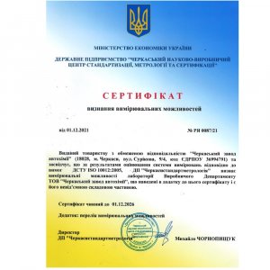 Новый сертификат лаборатории Черкасского завода автохимии